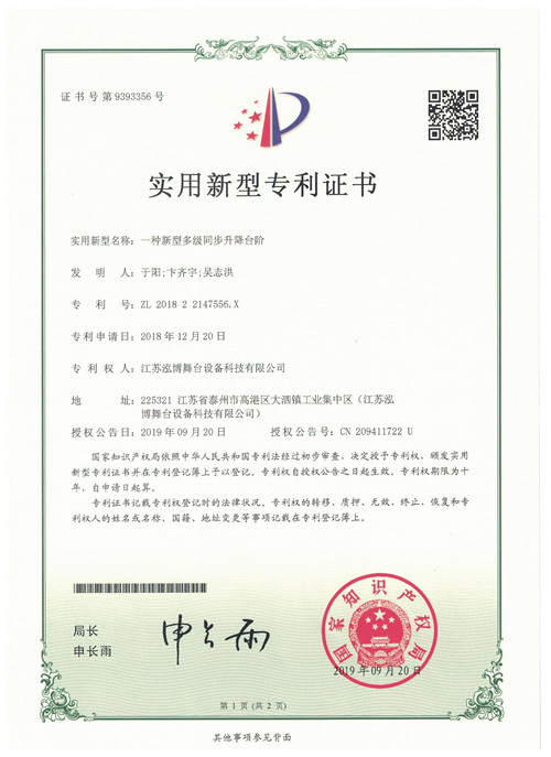 一種新型多級同步升降臺階