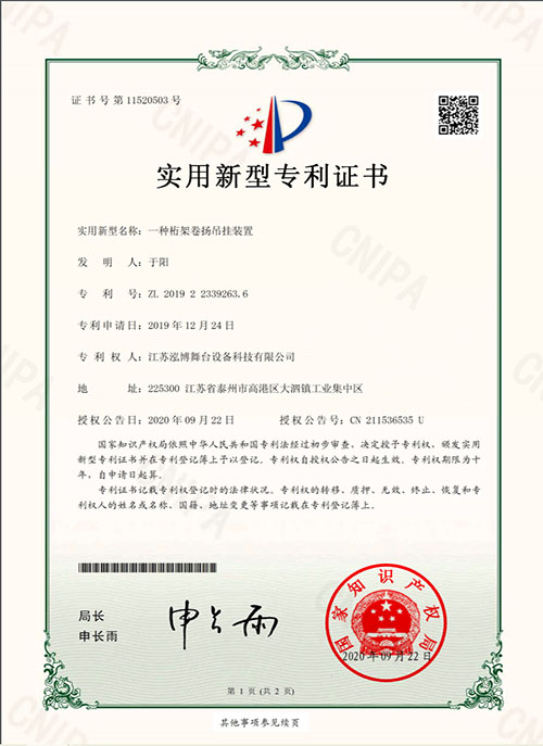 一種桁架卷揚吊掛裝置